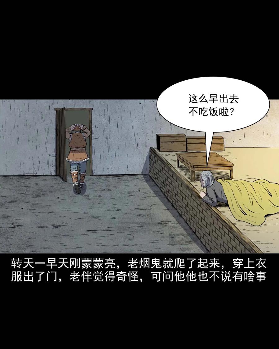 三老爷惊奇手札韩漫全集-281 老烟鬼 3无删减无遮挡章节图片 