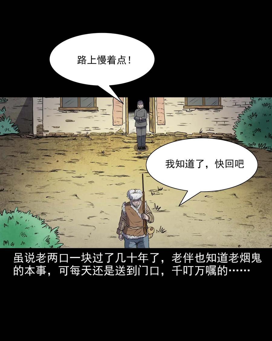 三老爷惊奇手札韩漫全集-281 老烟鬼 3无删减无遮挡章节图片 