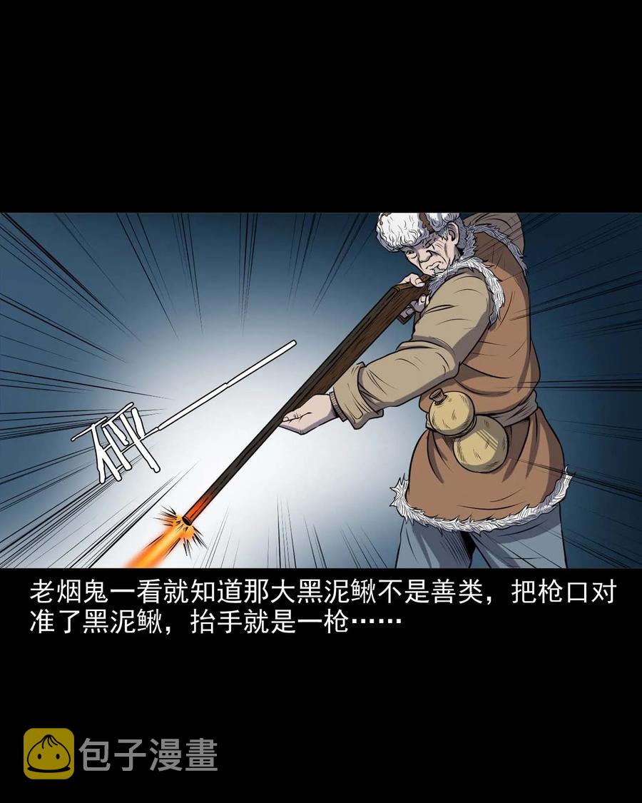 三老爷惊奇手札韩漫全集-281 老烟鬼 3无删减无遮挡章节图片 