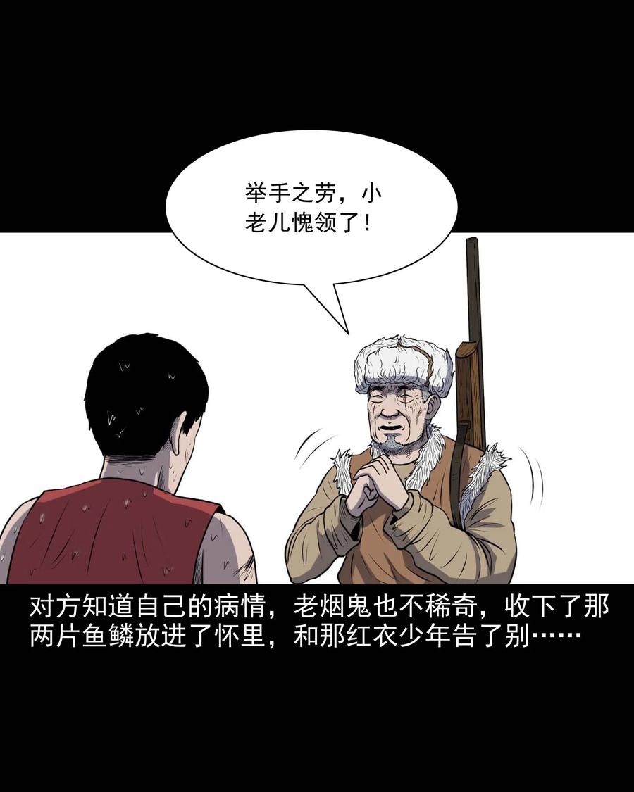 三老爷惊奇手札韩漫全集-281 老烟鬼 3无删减无遮挡章节图片 