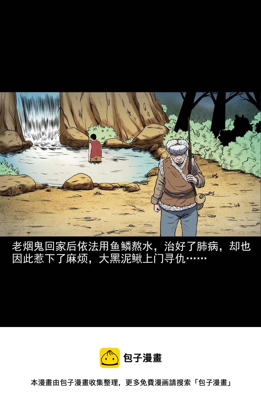 三老爷惊奇手札韩漫全集-281 老烟鬼 3无删减无遮挡章节图片 