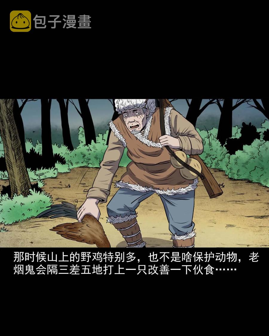 三老爷惊奇手札韩漫全集-281 老烟鬼 3无删减无遮挡章节图片 