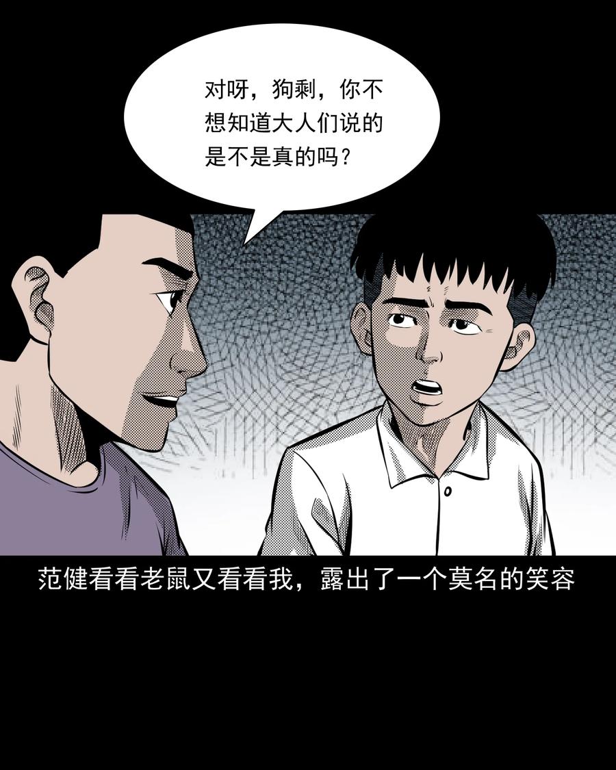 三老爷惊奇手札韩漫全集-282 老鼠成仙无删减无遮挡章节图片 