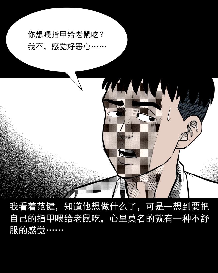 三老爷惊奇手札韩漫全集-282 老鼠成仙无删减无遮挡章节图片 