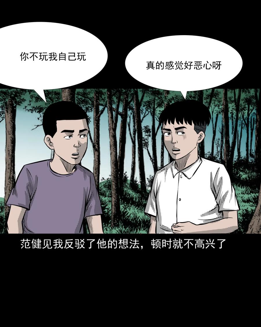 三老爷惊奇手札韩漫全集-282 老鼠成仙无删减无遮挡章节图片 