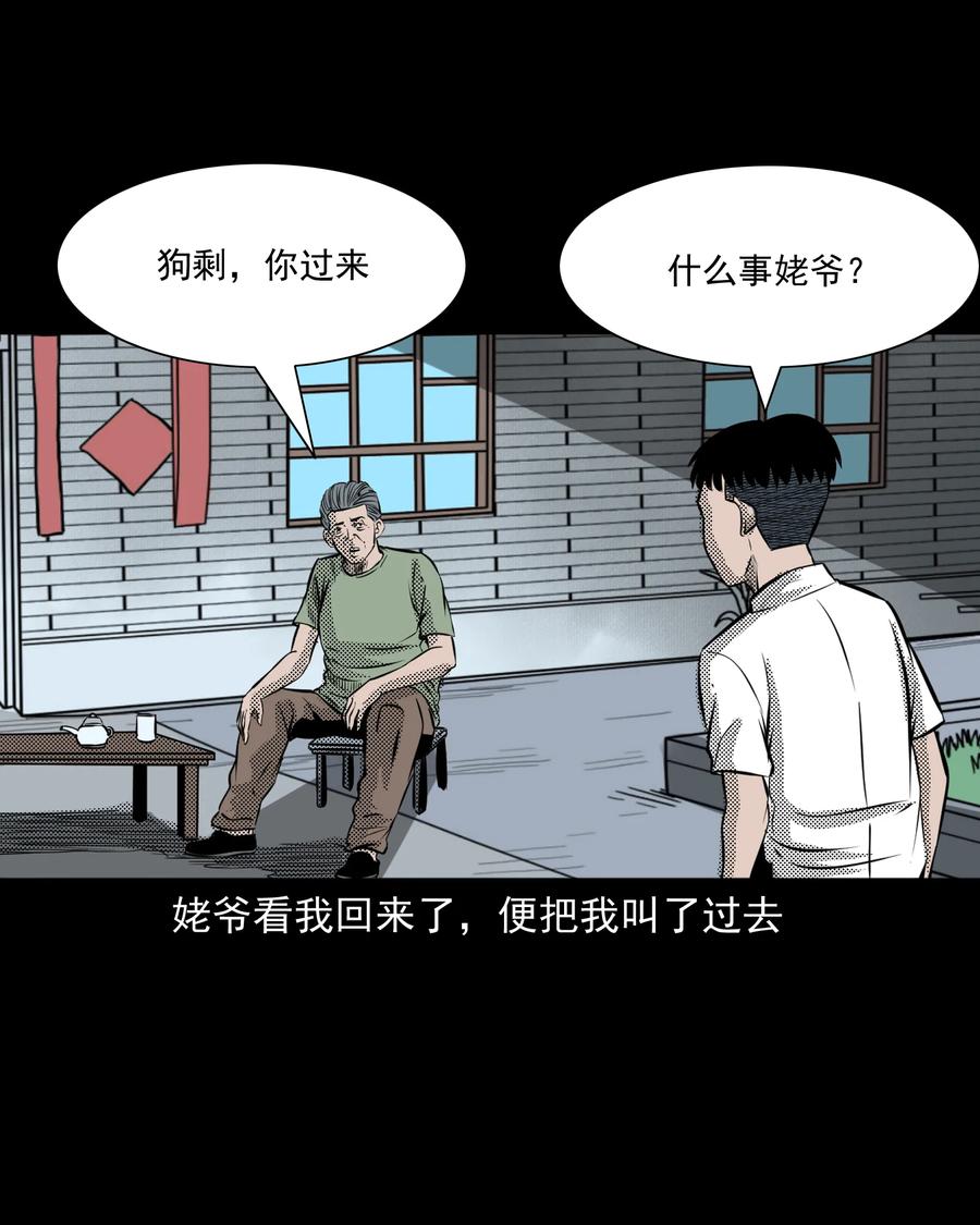 三老爷惊奇手札韩漫全集-282 老鼠成仙无删减无遮挡章节图片 