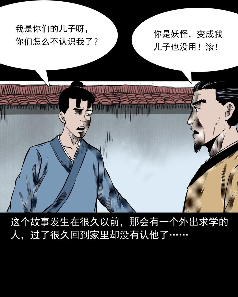 三老爷惊奇手札韩漫全集-282 老鼠成仙无删减无遮挡章节图片 