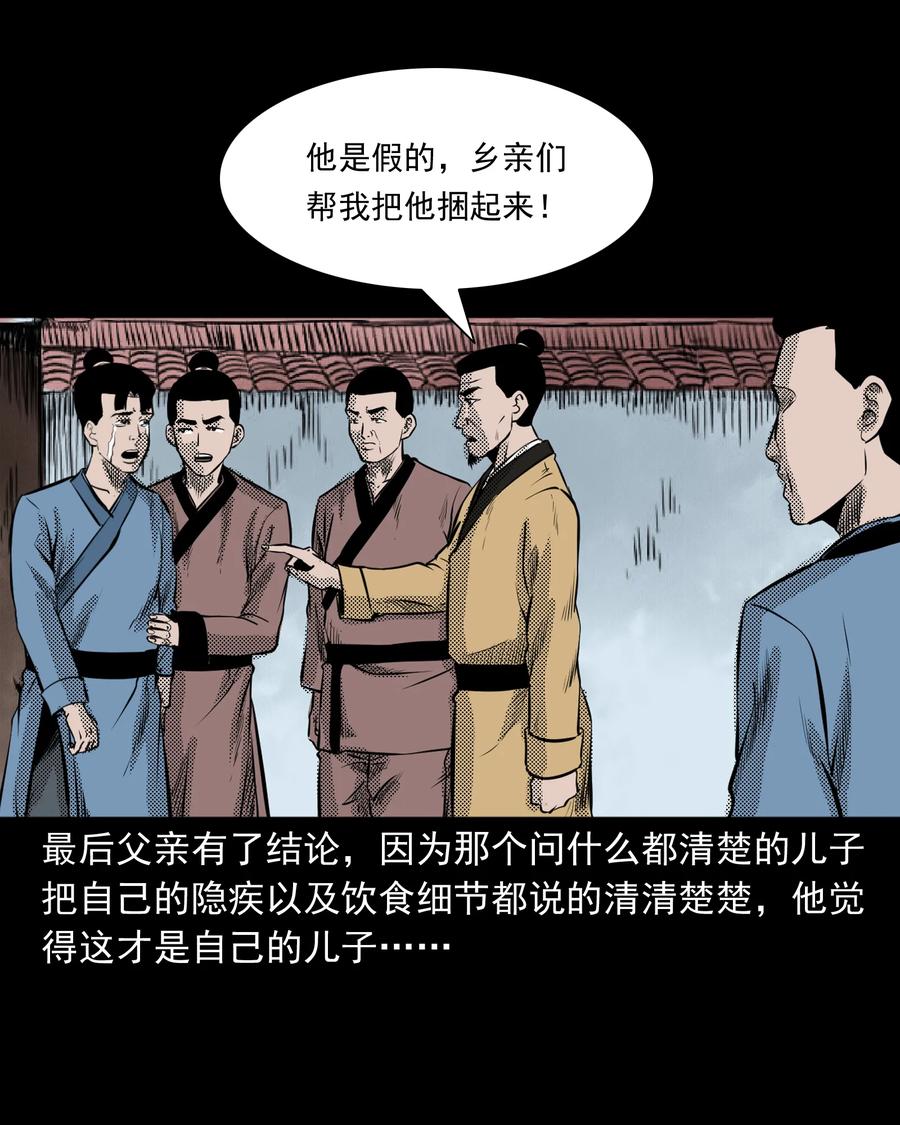 三老爷惊奇手札韩漫全集-282 老鼠成仙无删减无遮挡章节图片 