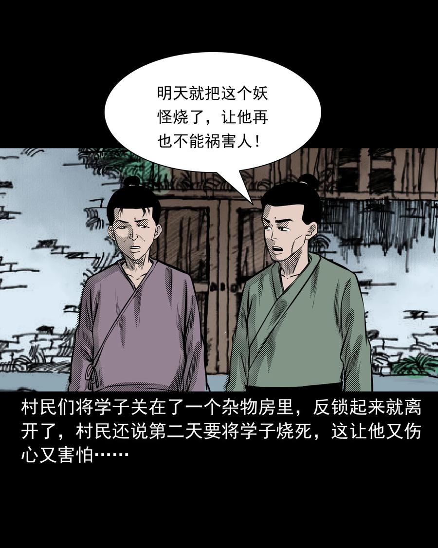 三老爷惊奇手札韩漫全集-282 老鼠成仙无删减无遮挡章节图片 