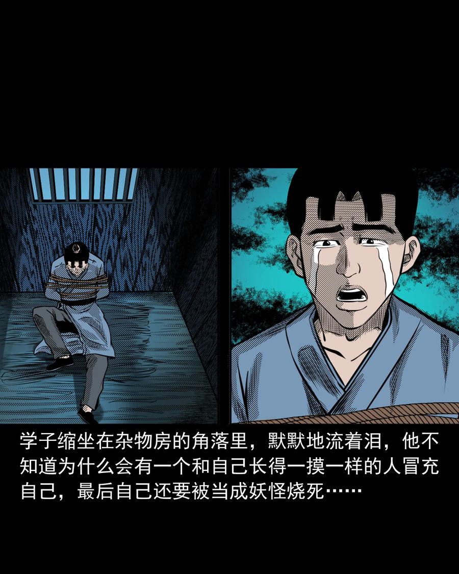 三老爷惊奇手札韩漫全集-282 老鼠成仙无删减无遮挡章节图片 