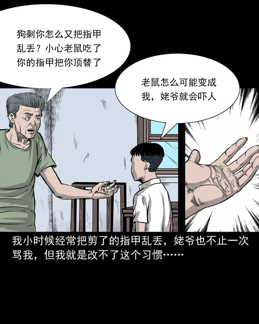 三老爷惊奇手札韩漫全集-282 老鼠成仙无删减无遮挡章节图片 