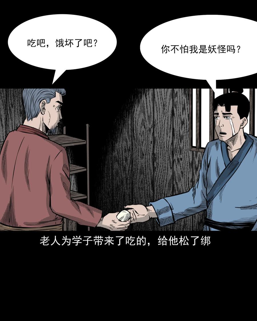 三老爷惊奇手札韩漫全集-282 老鼠成仙无删减无遮挡章节图片 