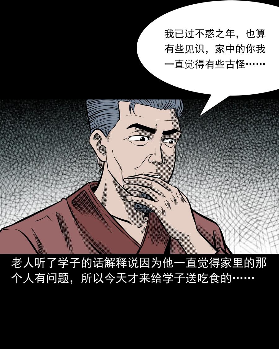三老爷惊奇手札韩漫全集-282 老鼠成仙无删减无遮挡章节图片 