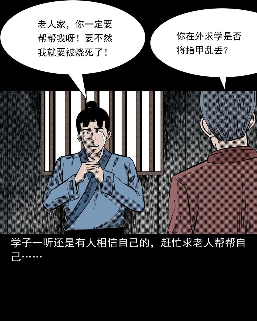 三老爷惊奇手札韩漫全集-282 老鼠成仙无删减无遮挡章节图片 