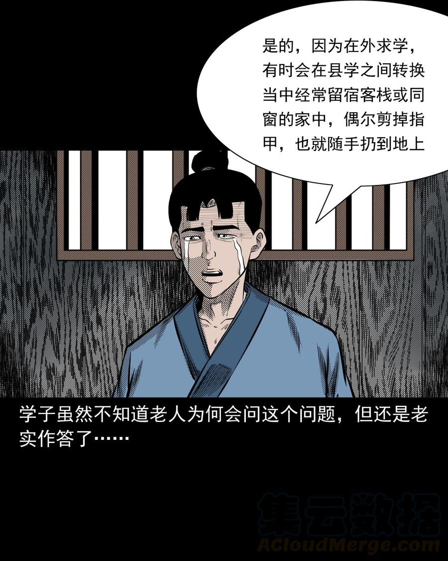 三老爷惊奇手札韩漫全集-282 老鼠成仙无删减无遮挡章节图片 