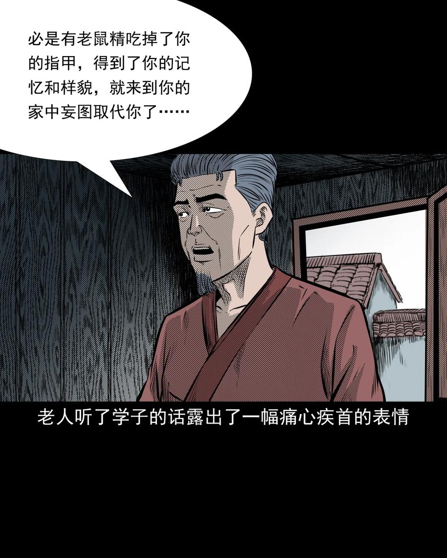 三老爷惊奇手札韩漫全集-282 老鼠成仙无删减无遮挡章节图片 