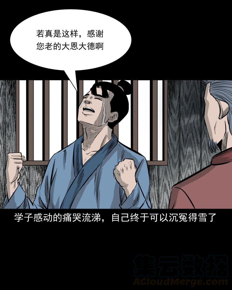 三老爷惊奇手札韩漫全集-282 老鼠成仙无删减无遮挡章节图片 