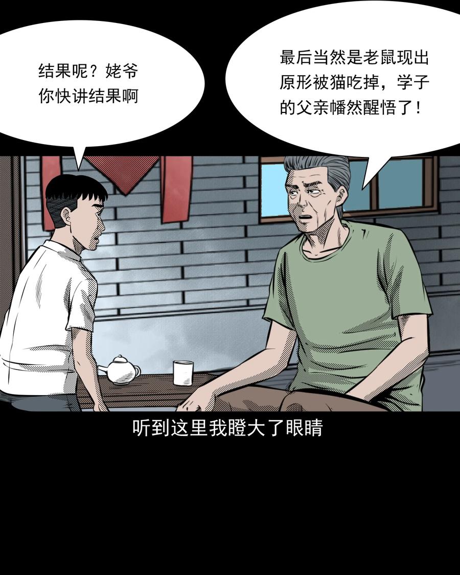 三老爷惊奇手札韩漫全集-282 老鼠成仙无删减无遮挡章节图片 