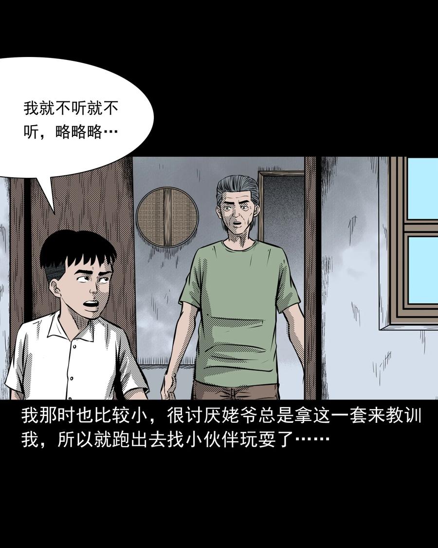 三老爷惊奇手札韩漫全集-282 老鼠成仙无删减无遮挡章节图片 