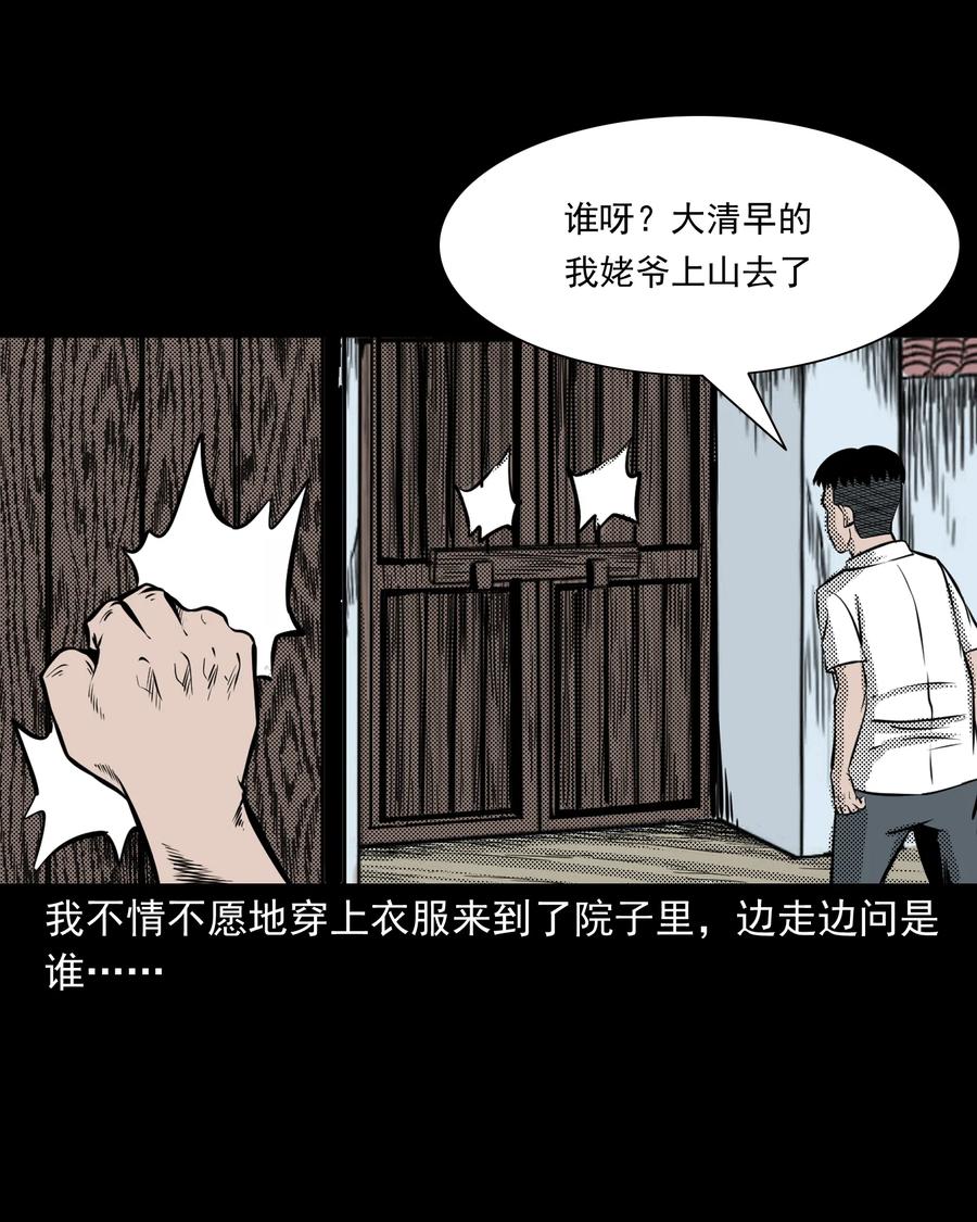 三老爷惊奇手札韩漫全集-282 老鼠成仙无删减无遮挡章节图片 