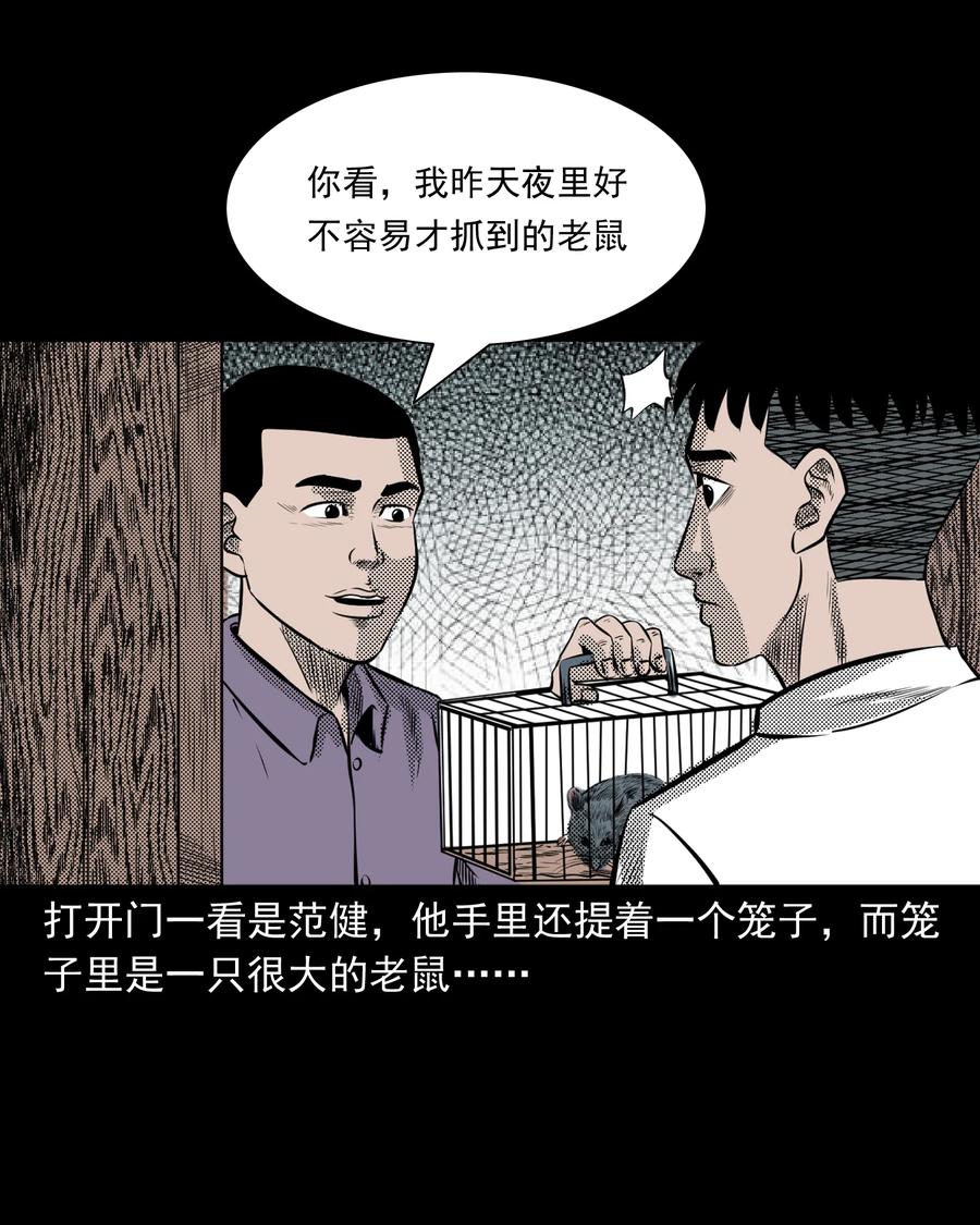 三老爷惊奇手札韩漫全集-282 老鼠成仙无删减无遮挡章节图片 