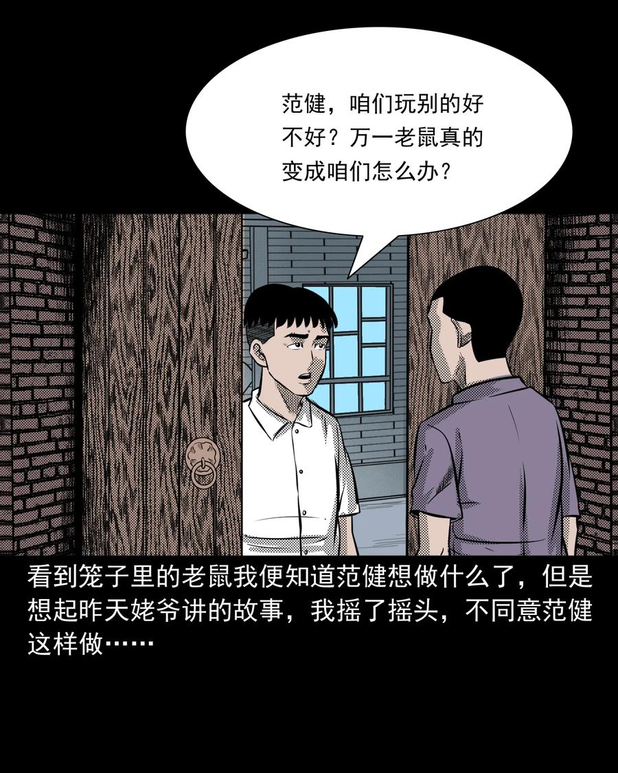 三老爷惊奇手札韩漫全集-282 老鼠成仙无删减无遮挡章节图片 