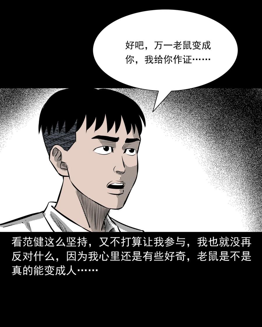三老爷惊奇手札韩漫全集-282 老鼠成仙无删减无遮挡章节图片 