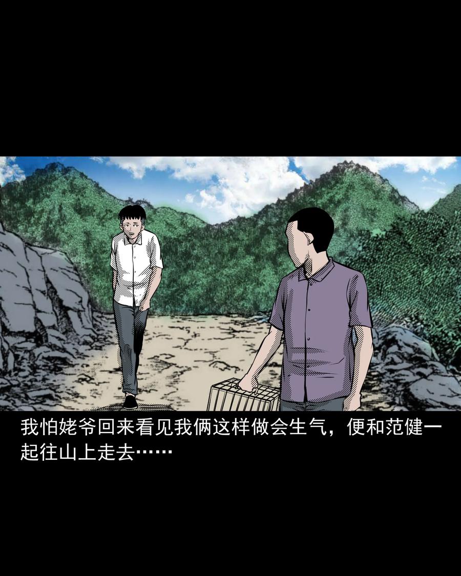 三老爷惊奇手札韩漫全集-282 老鼠成仙无删减无遮挡章节图片 