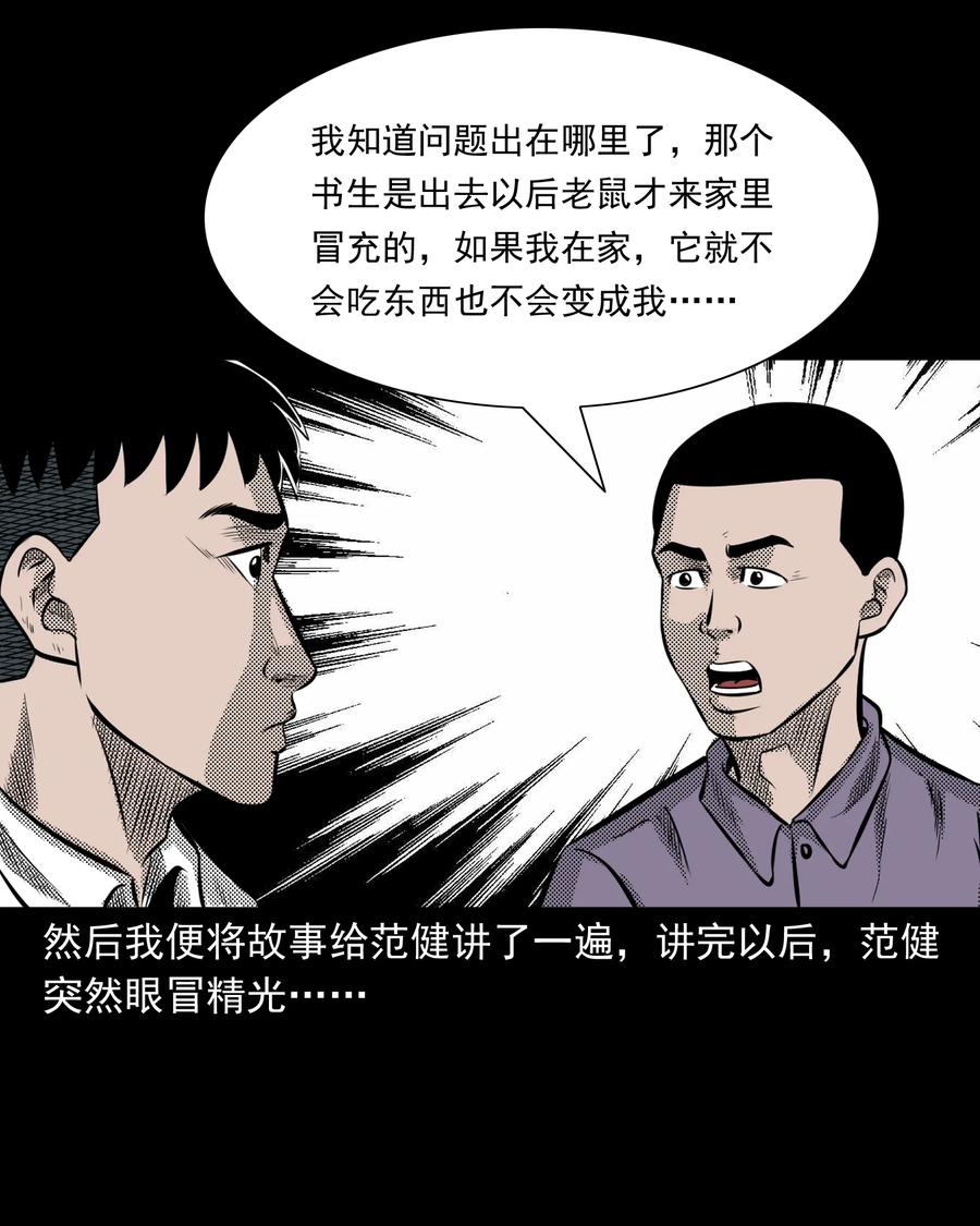 三老爷惊奇手札韩漫全集-282 老鼠成仙无删减无遮挡章节图片 