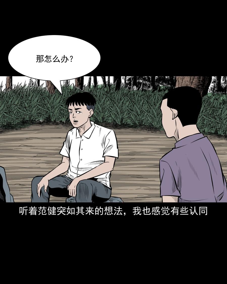 三老爷惊奇手札韩漫全集-282 老鼠成仙无删减无遮挡章节图片 