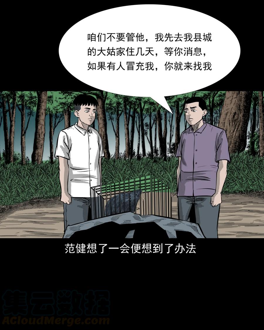 三老爷惊奇手札韩漫全集-282 老鼠成仙无删减无遮挡章节图片 