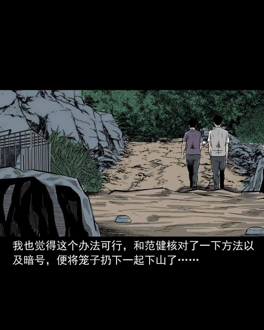 三老爷惊奇手札韩漫全集-282 老鼠成仙无删减无遮挡章节图片 