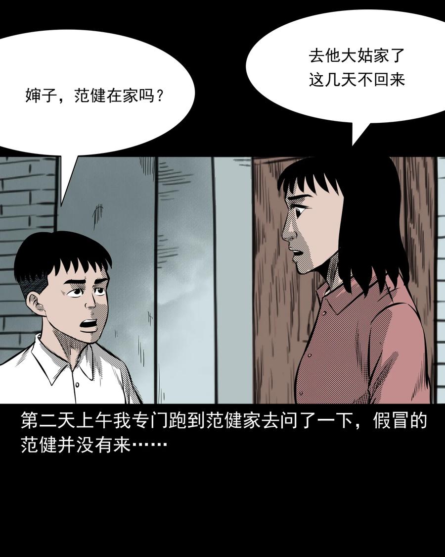 三老爷惊奇手札韩漫全集-282 老鼠成仙无删减无遮挡章节图片 