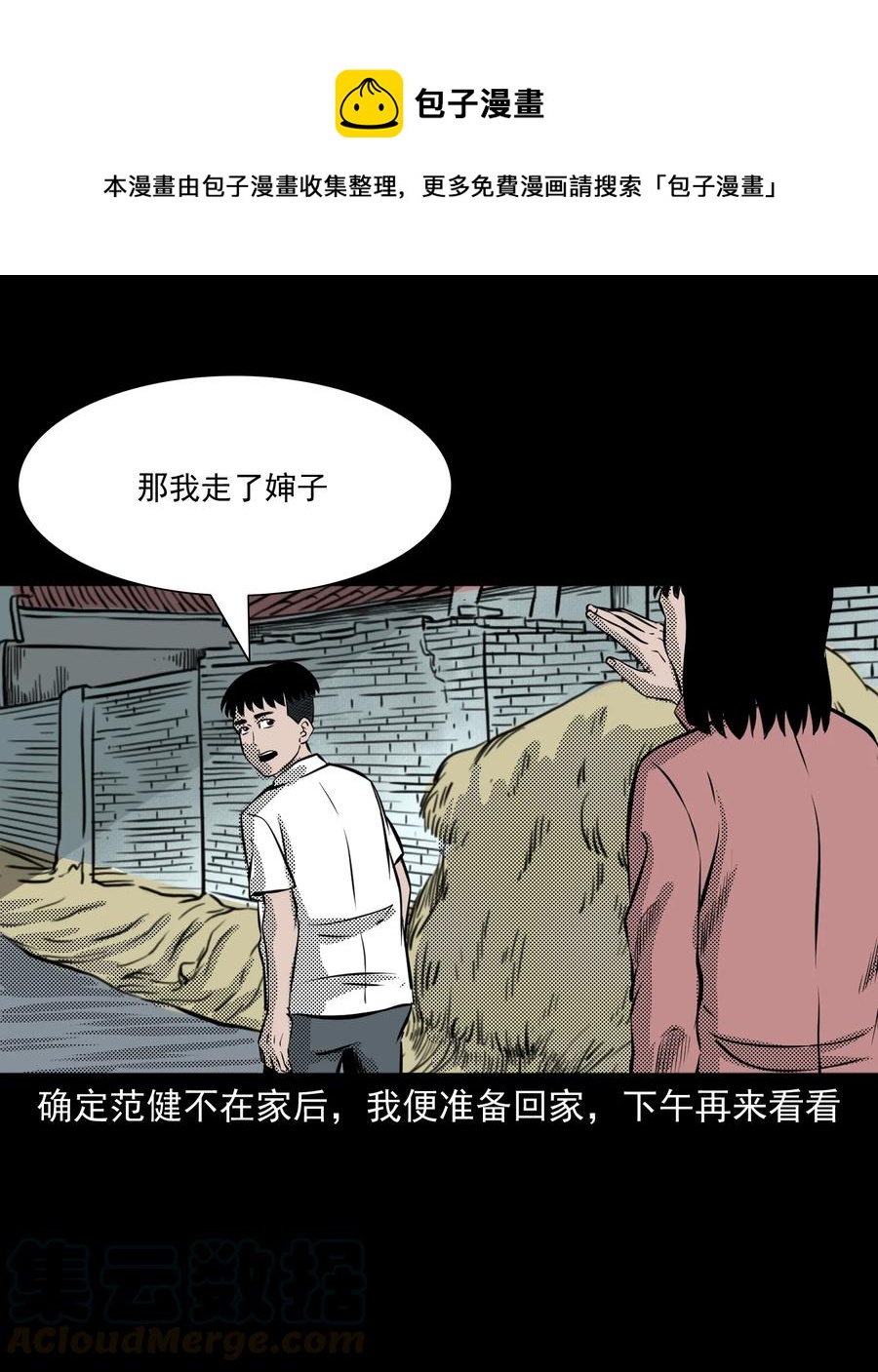 三老爷惊奇手札韩漫全集-282 老鼠成仙无删减无遮挡章节图片 