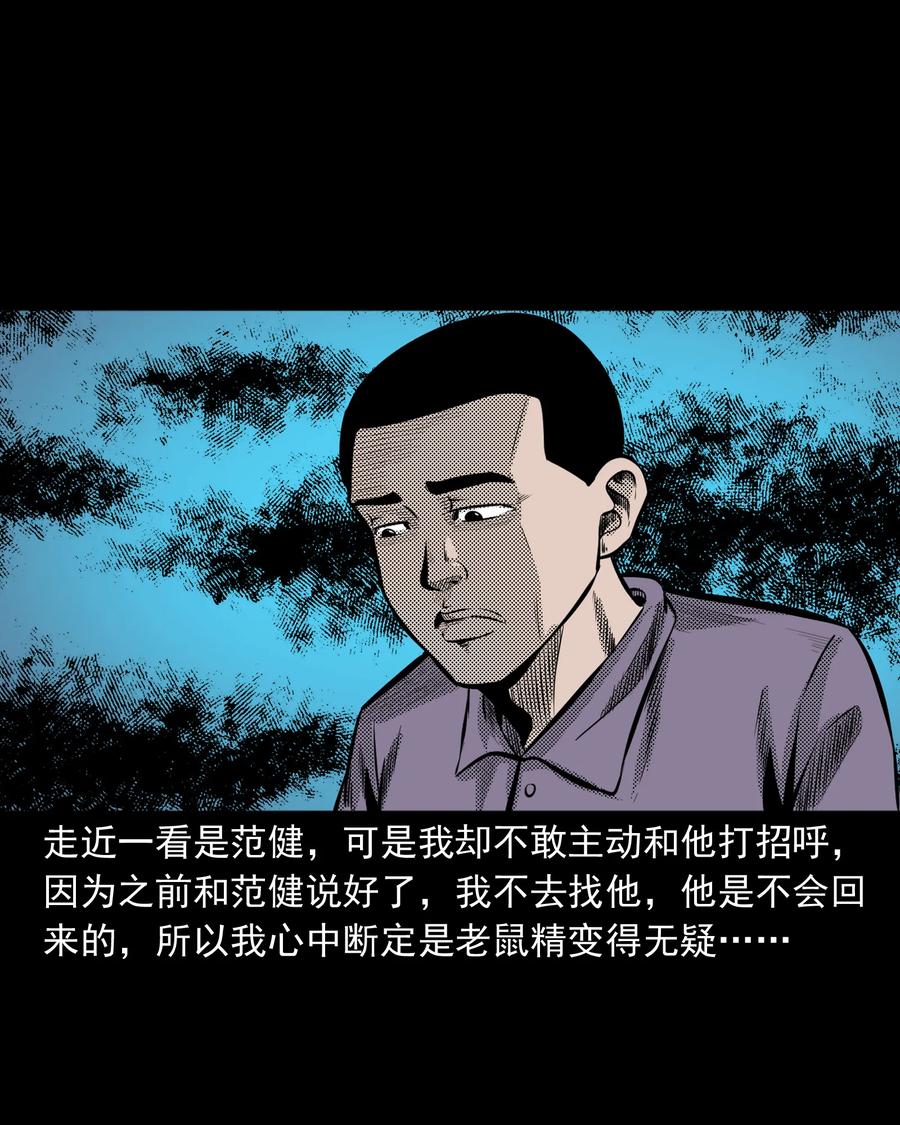 三老爷惊奇手札韩漫全集-282 老鼠成仙无删减无遮挡章节图片 