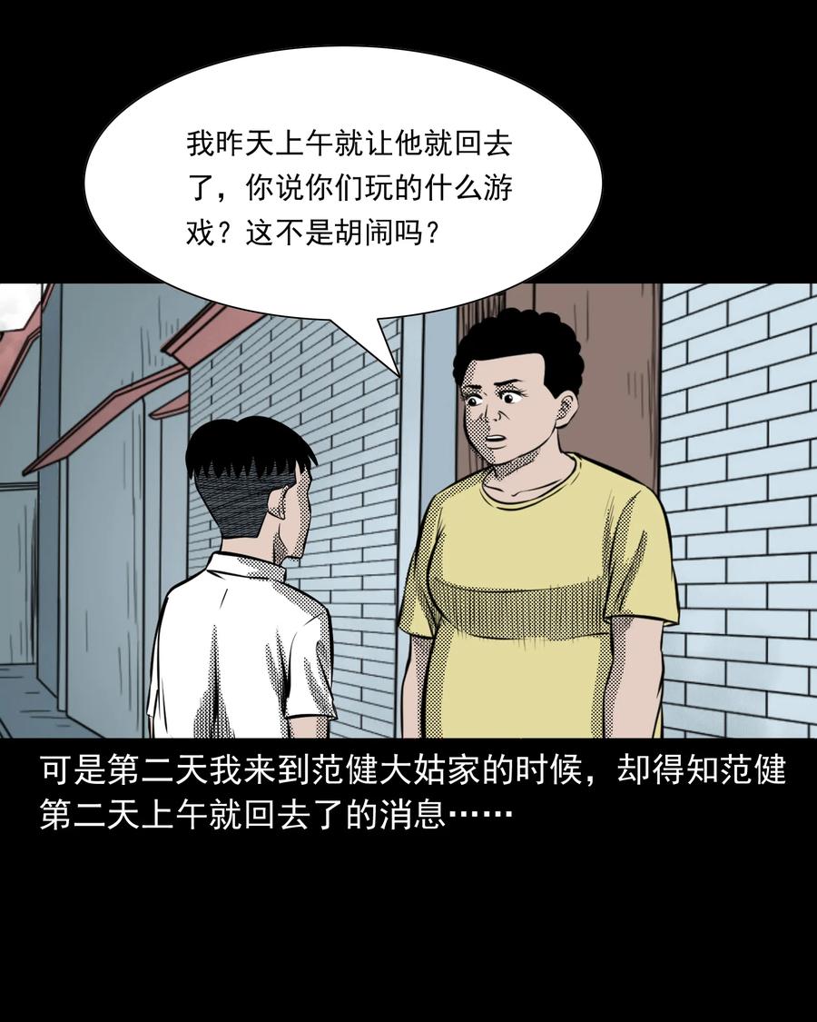 三老爷惊奇手札韩漫全集-282 老鼠成仙无删减无遮挡章节图片 