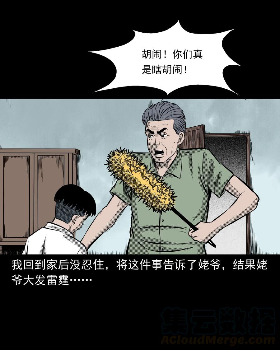 三老爷惊奇手札韩漫全集-282 老鼠成仙无删减无遮挡章节图片 
