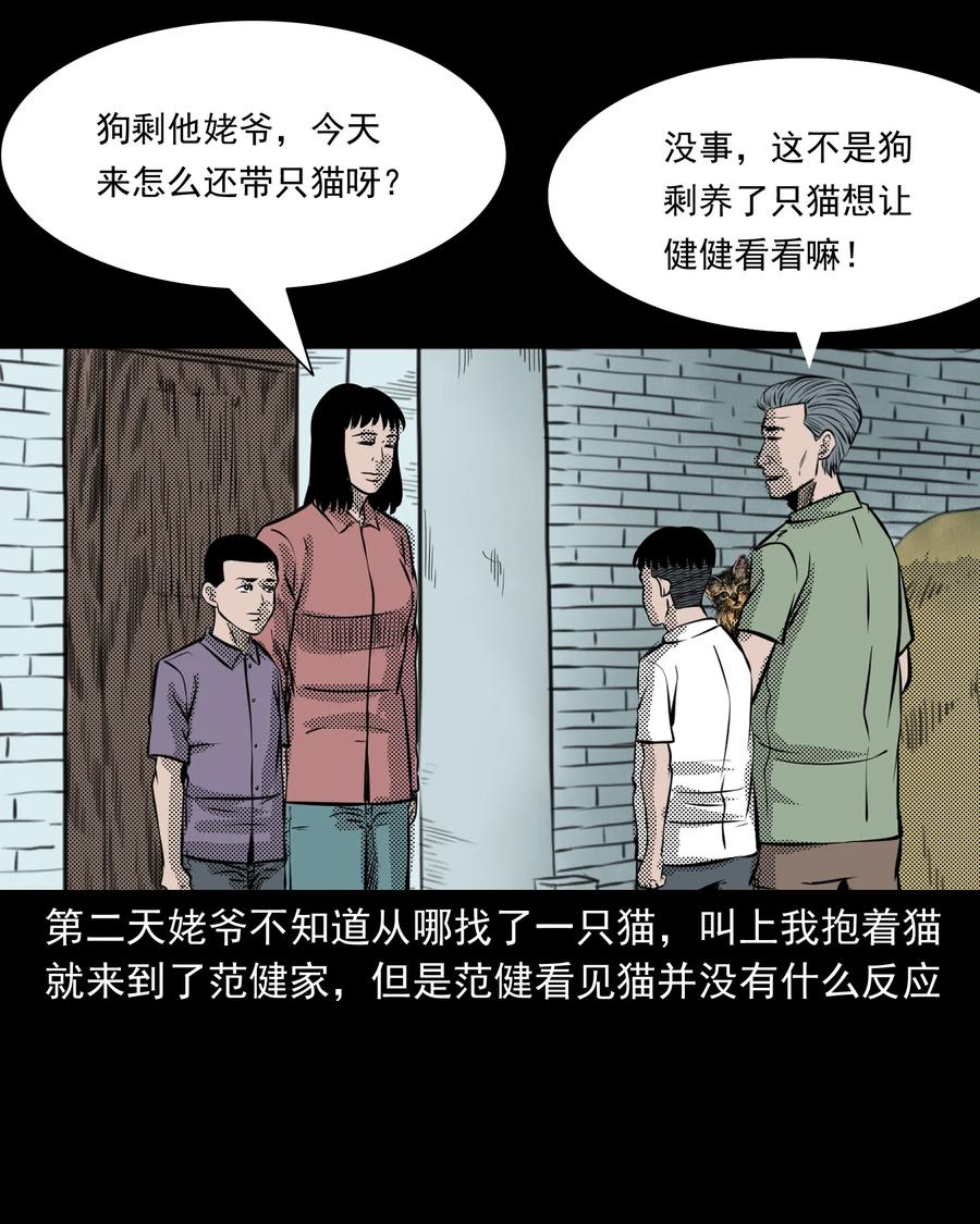 三老爷惊奇手札韩漫全集-282 老鼠成仙无删减无遮挡章节图片 