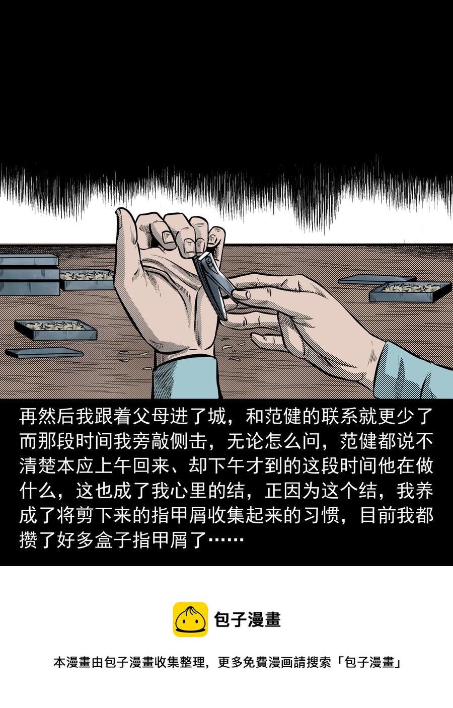 三老爷惊奇手札韩漫全集-282 老鼠成仙无删减无遮挡章节图片 