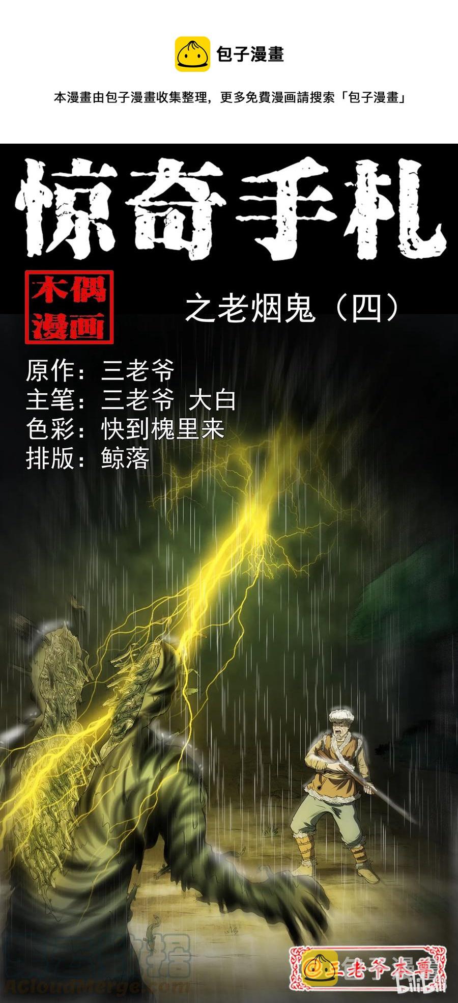 三老爷惊奇手札韩漫全集-283 老烟鬼 4无删减无遮挡章节图片 