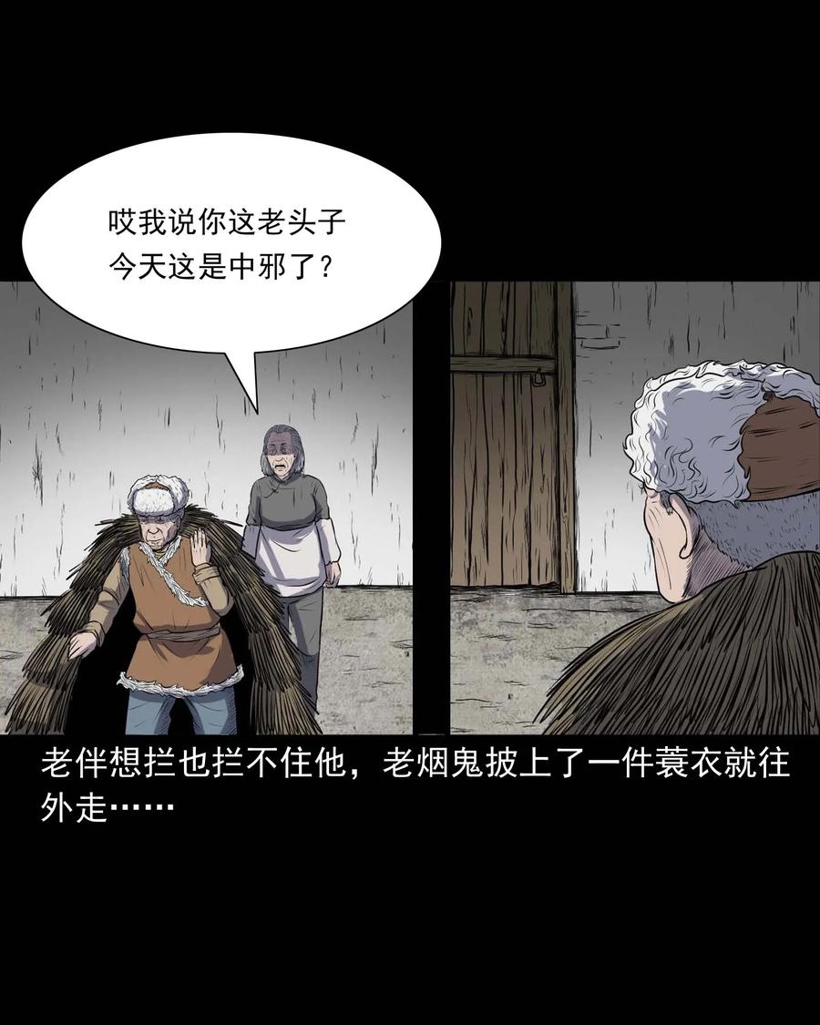 三老爷惊奇手札韩漫全集-283 老烟鬼 4无删减无遮挡章节图片 