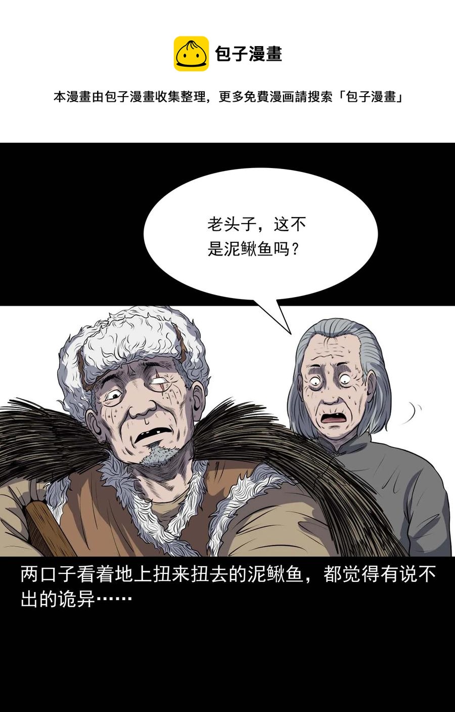 三老爷惊奇手札韩漫全集-283 老烟鬼 4无删减无遮挡章节图片 
