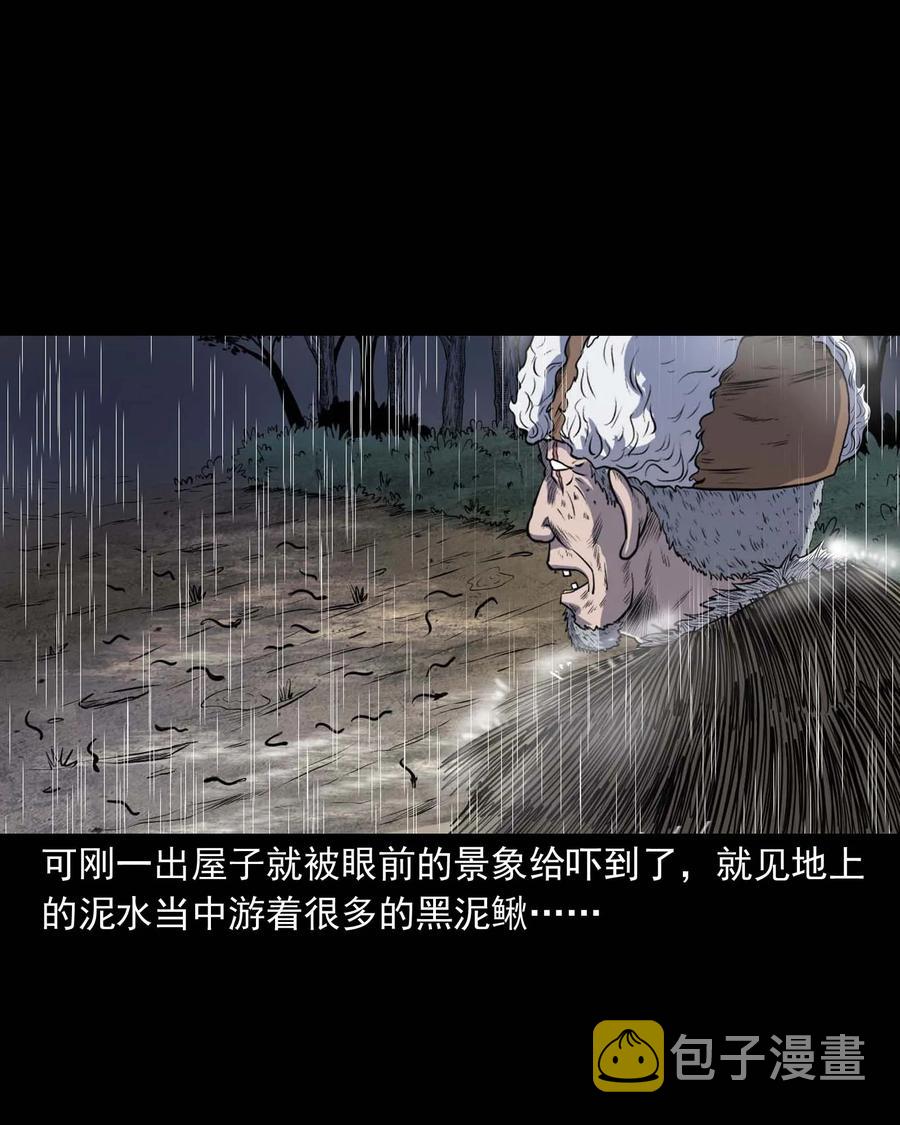 三老爷惊奇手札韩漫全集-283 老烟鬼 4无删减无遮挡章节图片 