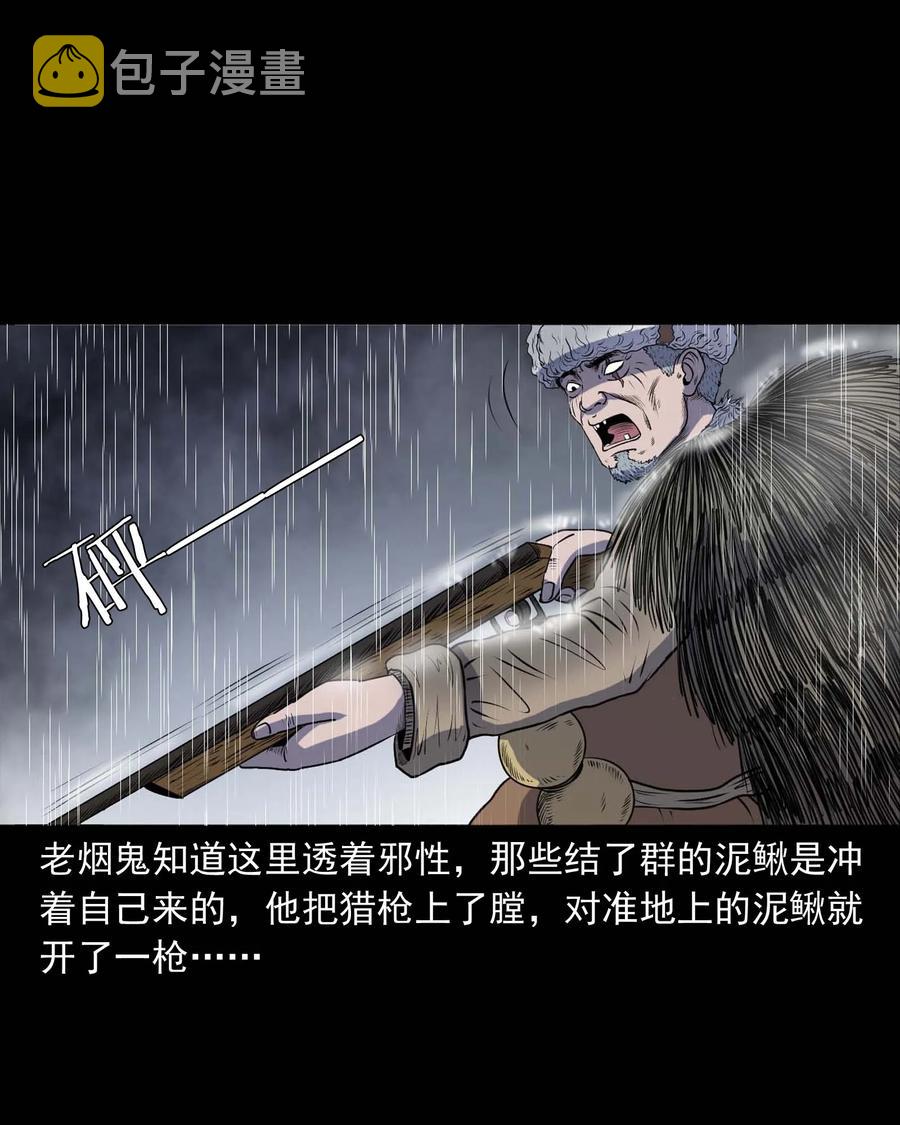 三老爷惊奇手札韩漫全集-283 老烟鬼 4无删减无遮挡章节图片 