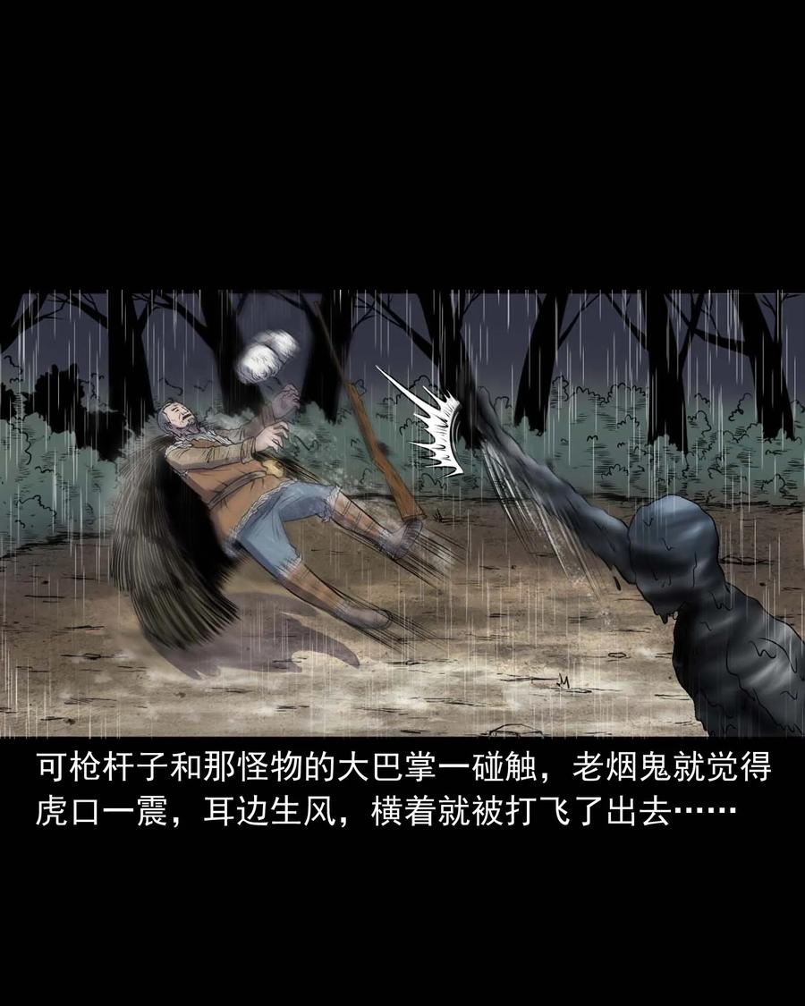 三老爷惊奇手札韩漫全集-283 老烟鬼 4无删减无遮挡章节图片 