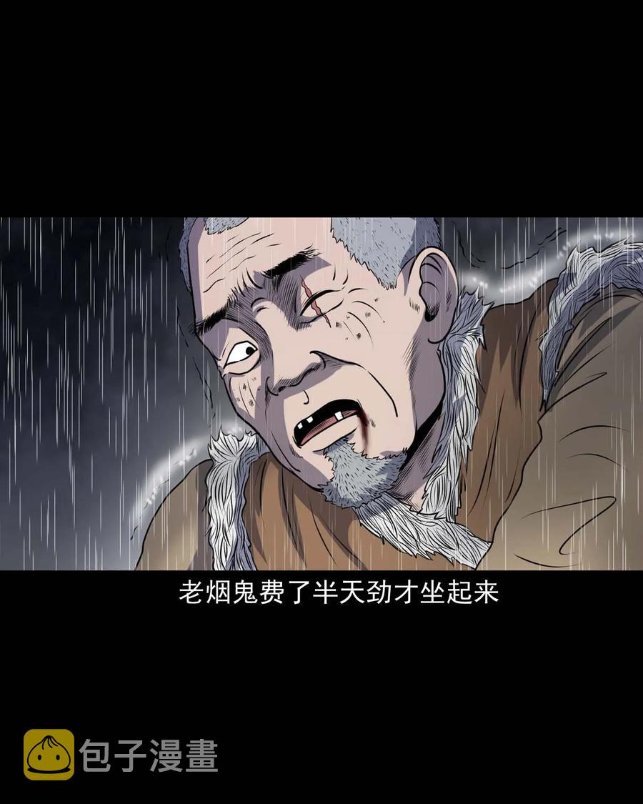 三老爷惊奇手札韩漫全集-283 老烟鬼 4无删减无遮挡章节图片 