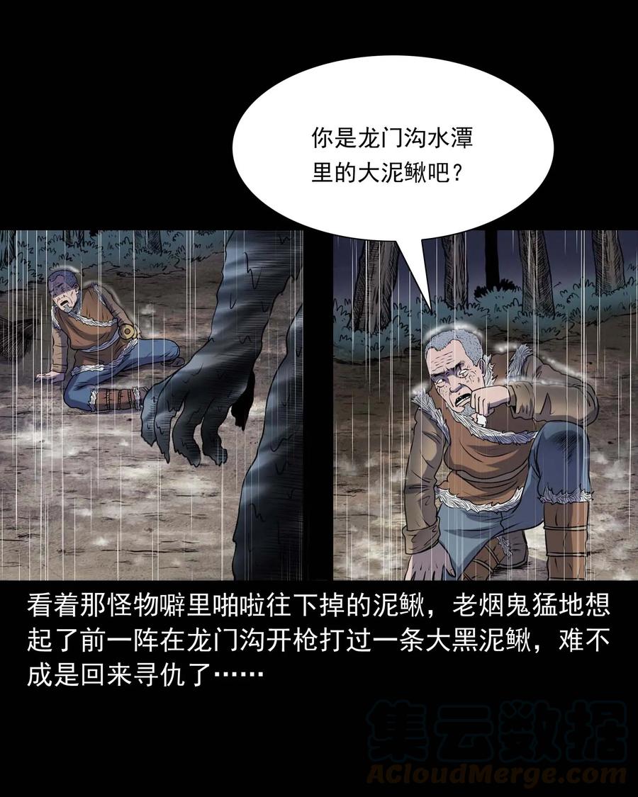 三老爷惊奇手札韩漫全集-283 老烟鬼 4无删减无遮挡章节图片 