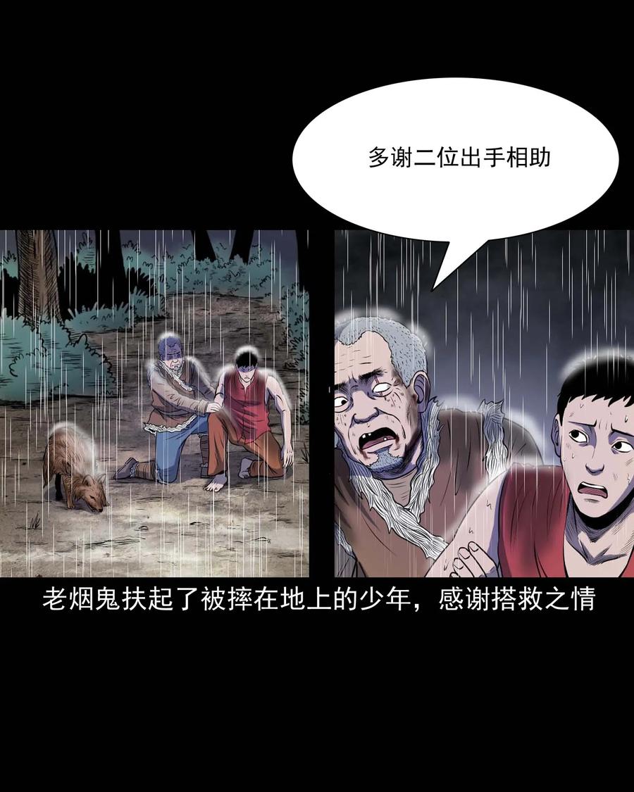 三老爷惊奇手札韩漫全集-283 老烟鬼 4无删减无遮挡章节图片 