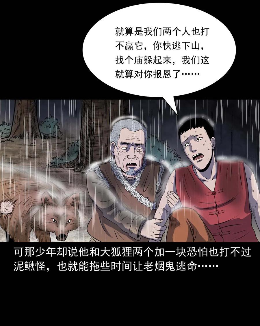 三老爷惊奇手札韩漫全集-283 老烟鬼 4无删减无遮挡章节图片 