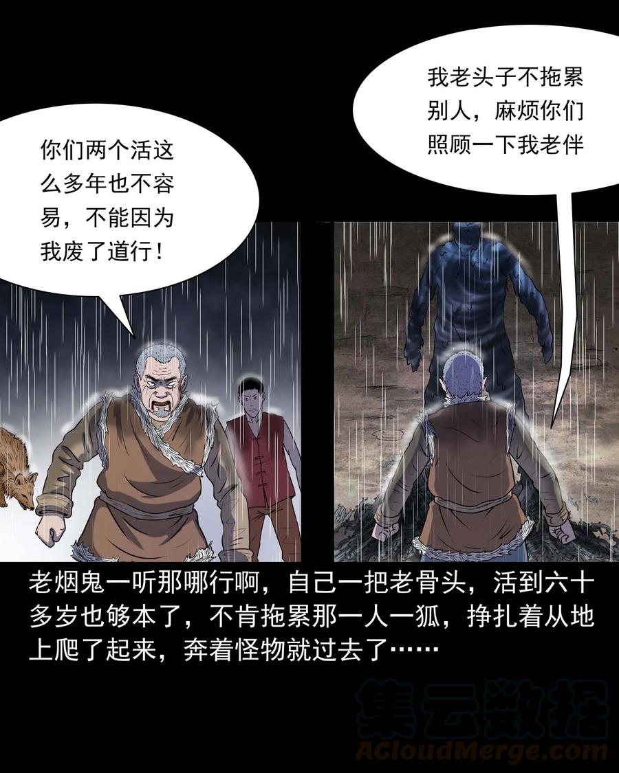 三老爷惊奇手札韩漫全集-283 老烟鬼 4无删减无遮挡章节图片 